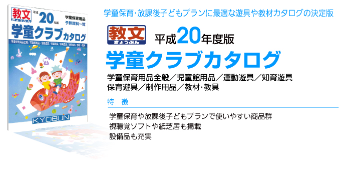学童クラブカタログ