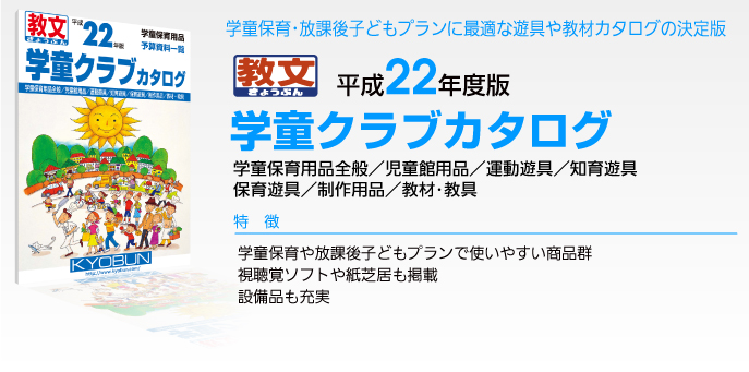 学童クラブカタログ