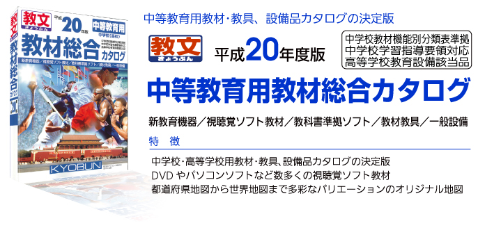 中等教育用教材総合カタログ