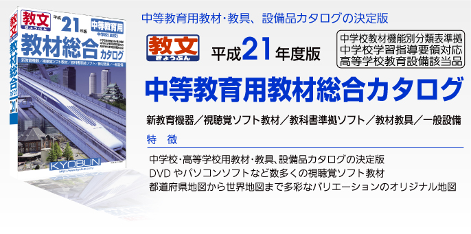 中等教育用教材総合カタログ