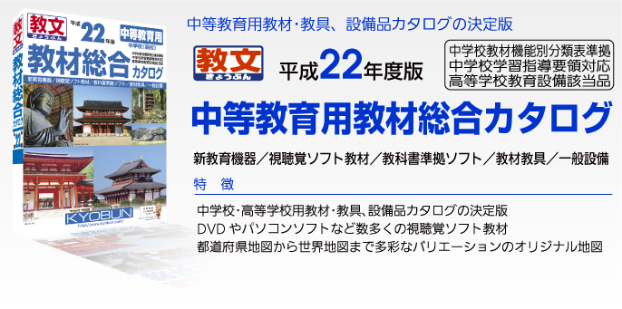 中等教育用教材総合カタログ
