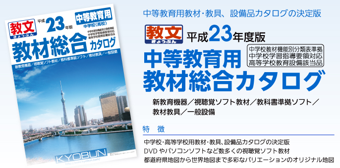 中等教育用教材総合カタログ