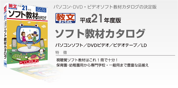 ソフト教材カタログ
