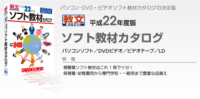 ソフト教材カタログ
