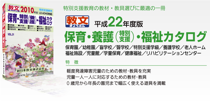 保育・養護（特別支援）・福祉カタログ