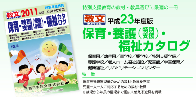 保育・養護（特別支援）・福祉カタログ