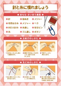 衣生活・住生活編