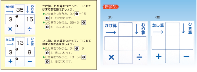 両面マグシート式 かけ算・わり算/たし算・ひき算練習シート