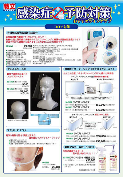 感染症予防/熱中症対策
ラインナップチラシ