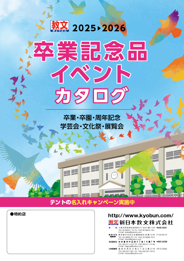 卒業記念品イベントカタログ