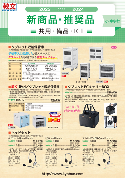 中学校　新商品・推奨品カタログ