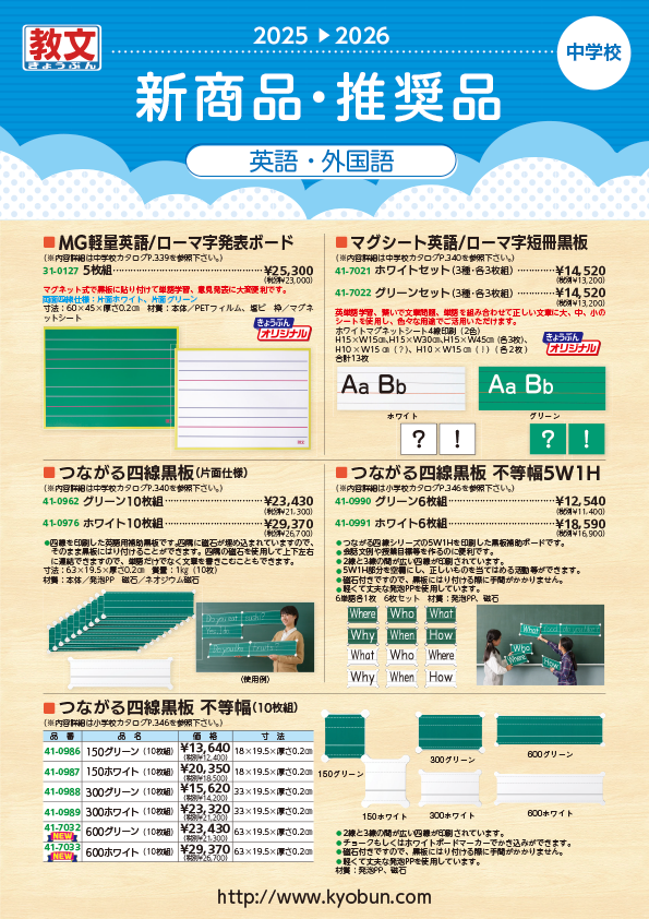 中学校　新商品・推奨品カタログ
