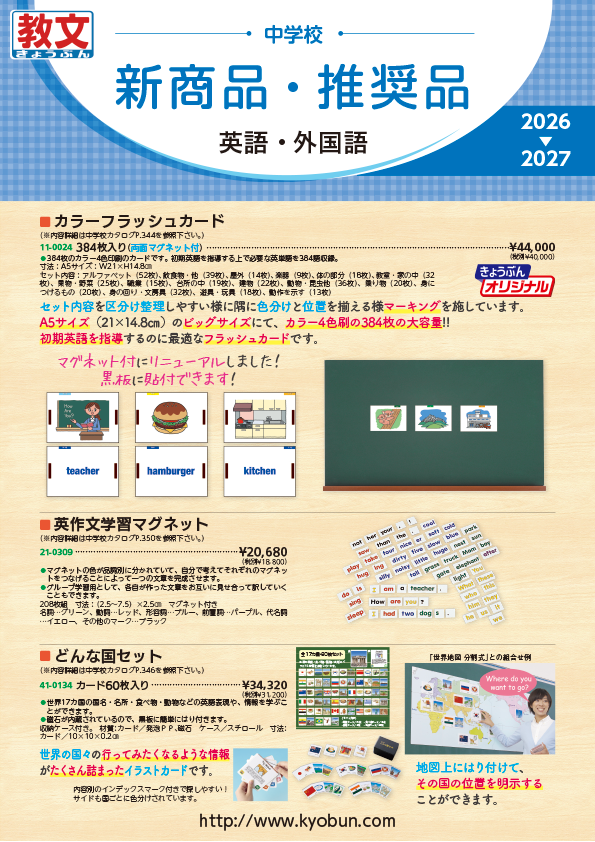 中学校　新商品・推奨品カタログ