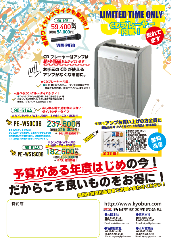 JVCアンプチラシ