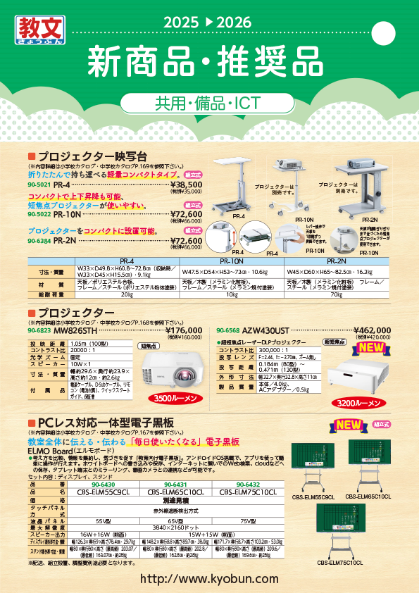 中学校　新商品・推奨品カタログ