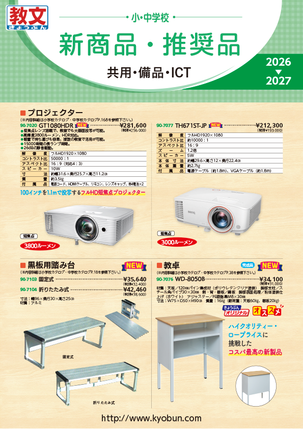中学校　新商品・推奨品カタログ