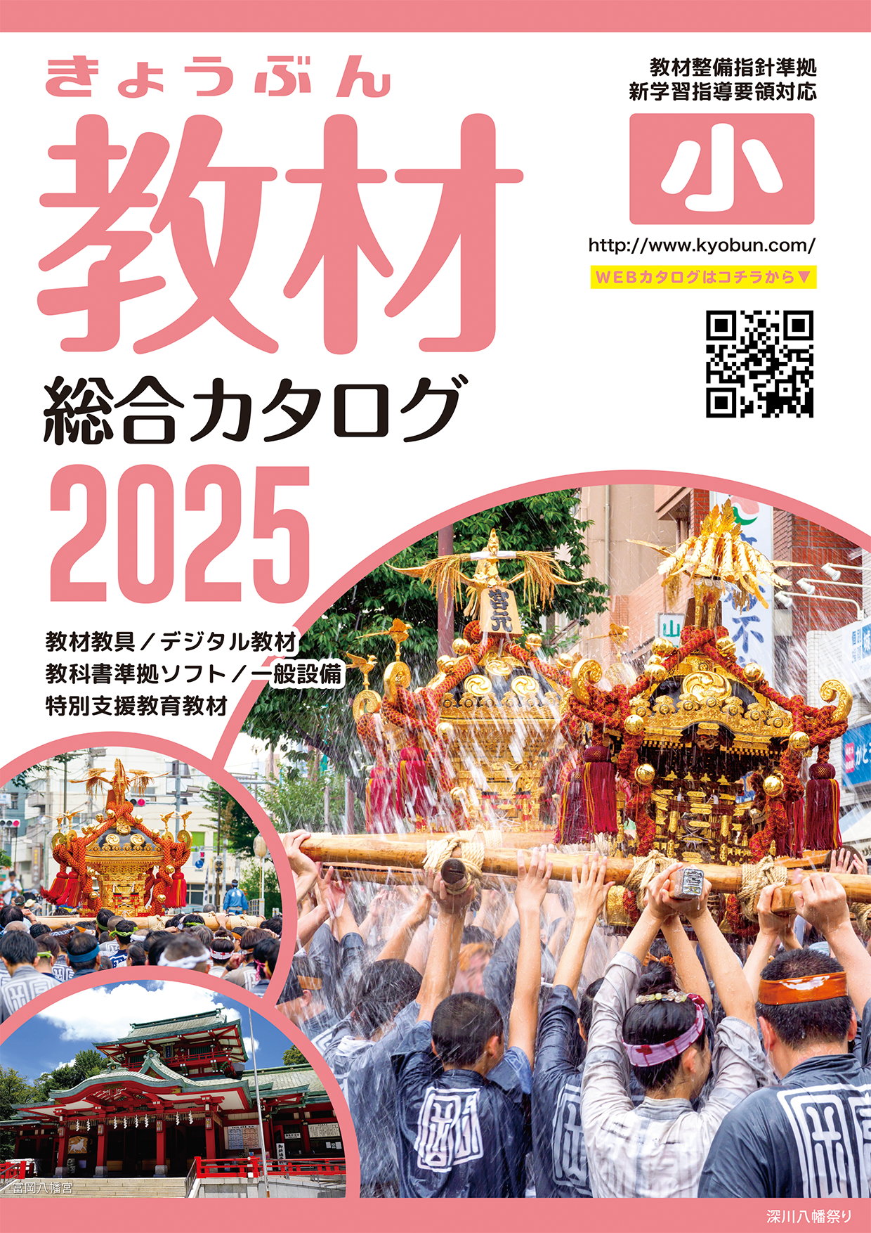 小学校用教材総合カタログ