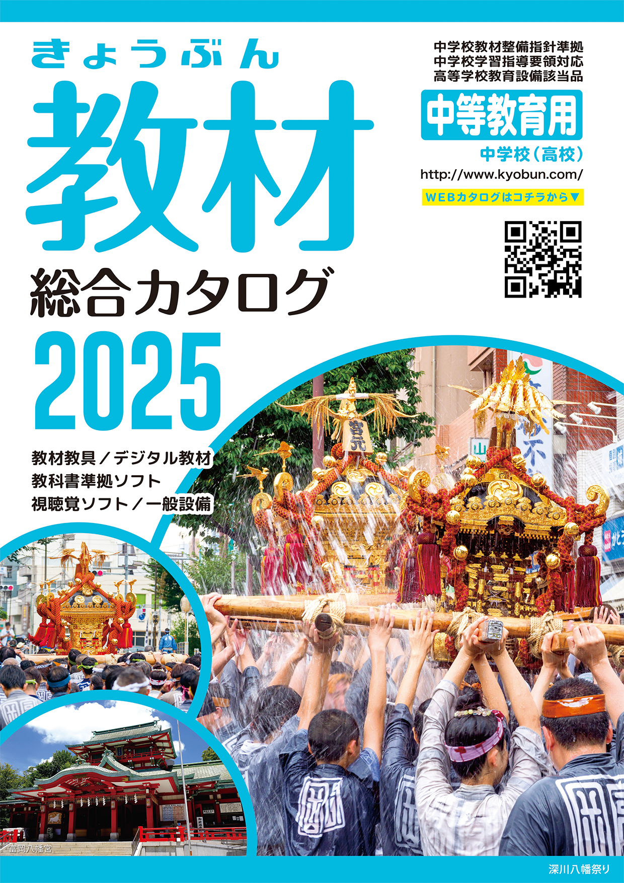 中等教育用教材総合カタログ