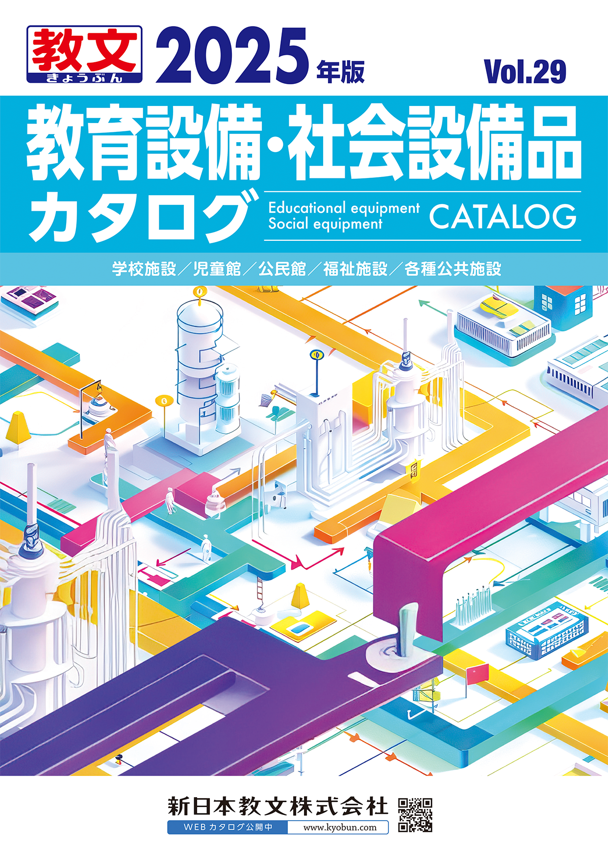 教育設備・社会設備品カタログ