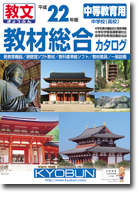 中等教育用教材総合カタログ