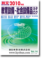 教育設備・社会設備品カタログ