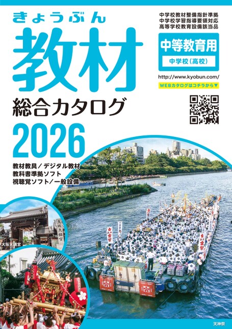 2026年度教材総合カタログ中学校